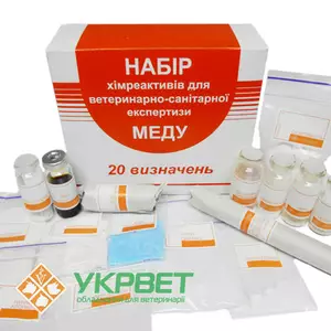 Наборы химреактивов для вет-сан экспертизы Наборы химреактивов для вет-сан экспертизы
